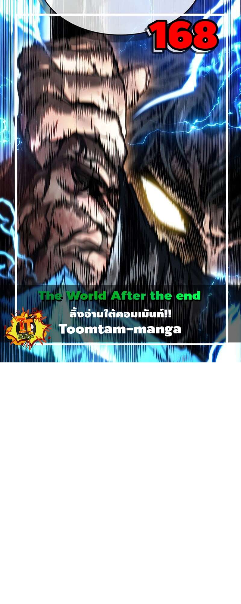 The World After the end โลกหลังการล่มสลาย ตอนที่ 168 หน้า 1