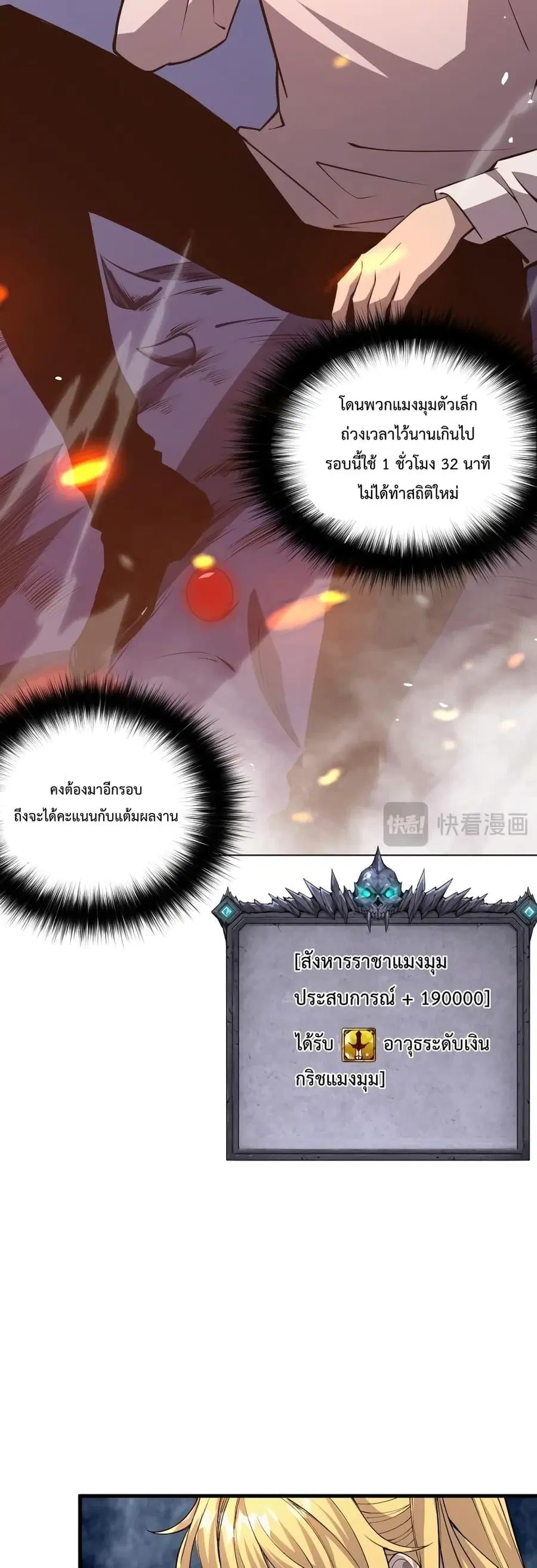 Necromancer King of The Scourge ตอนที่ 23 หน้า 16