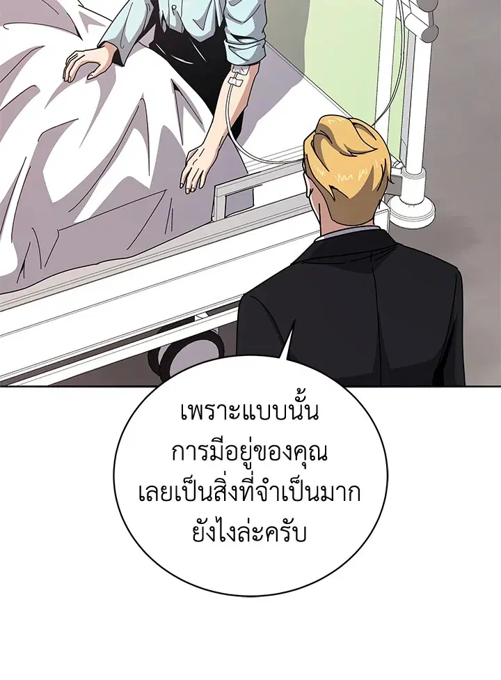 The Descent of the Demonic Master ตอนที่ 157 หน้า 21