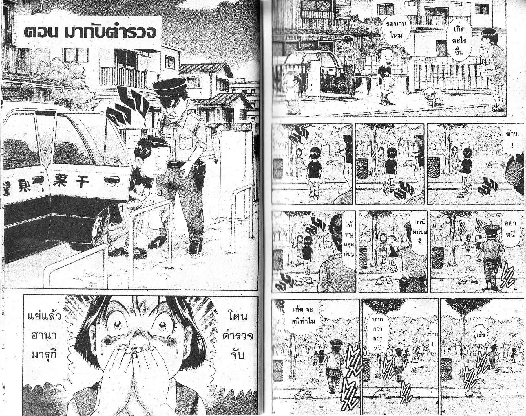 Urayasu Tekkin Kazoku ตอนที่ 141 หน้า 1