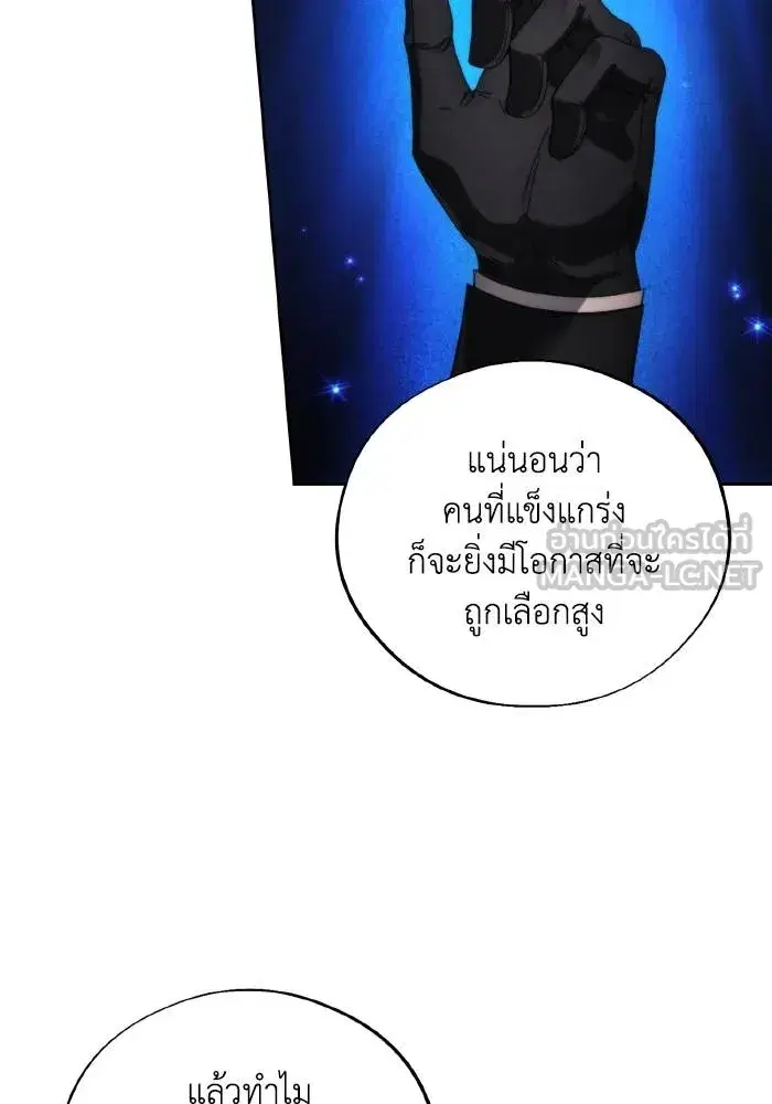 How to Live as a Villain ตอนที่ 95 หน้า 57