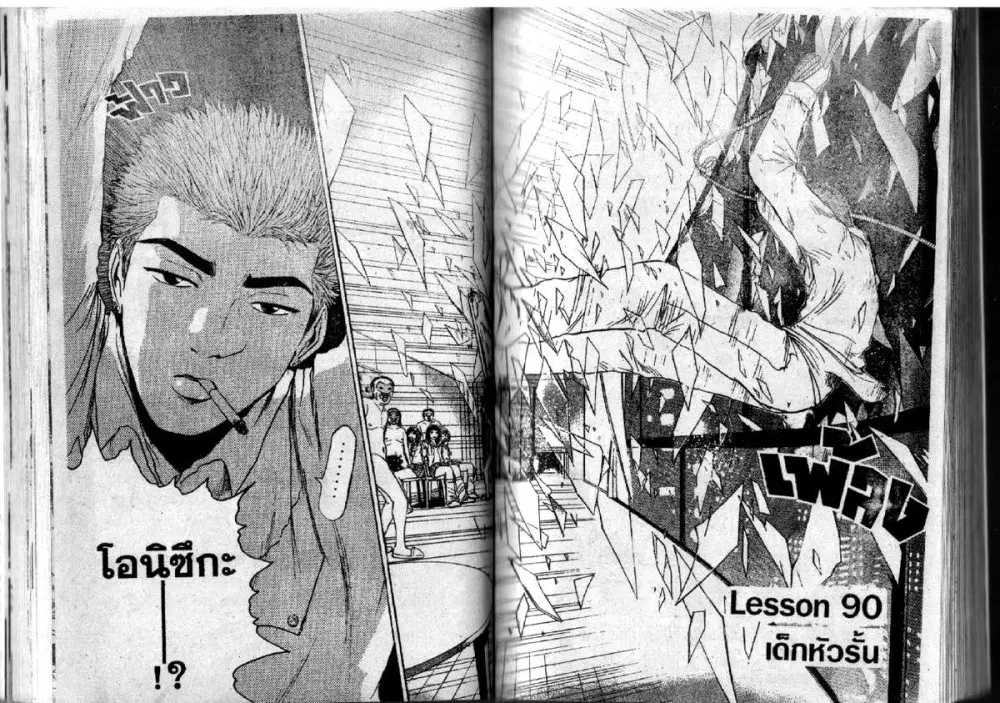 GTO : Great Teacher Onizuka ตอนที่ 90 หน้า 1