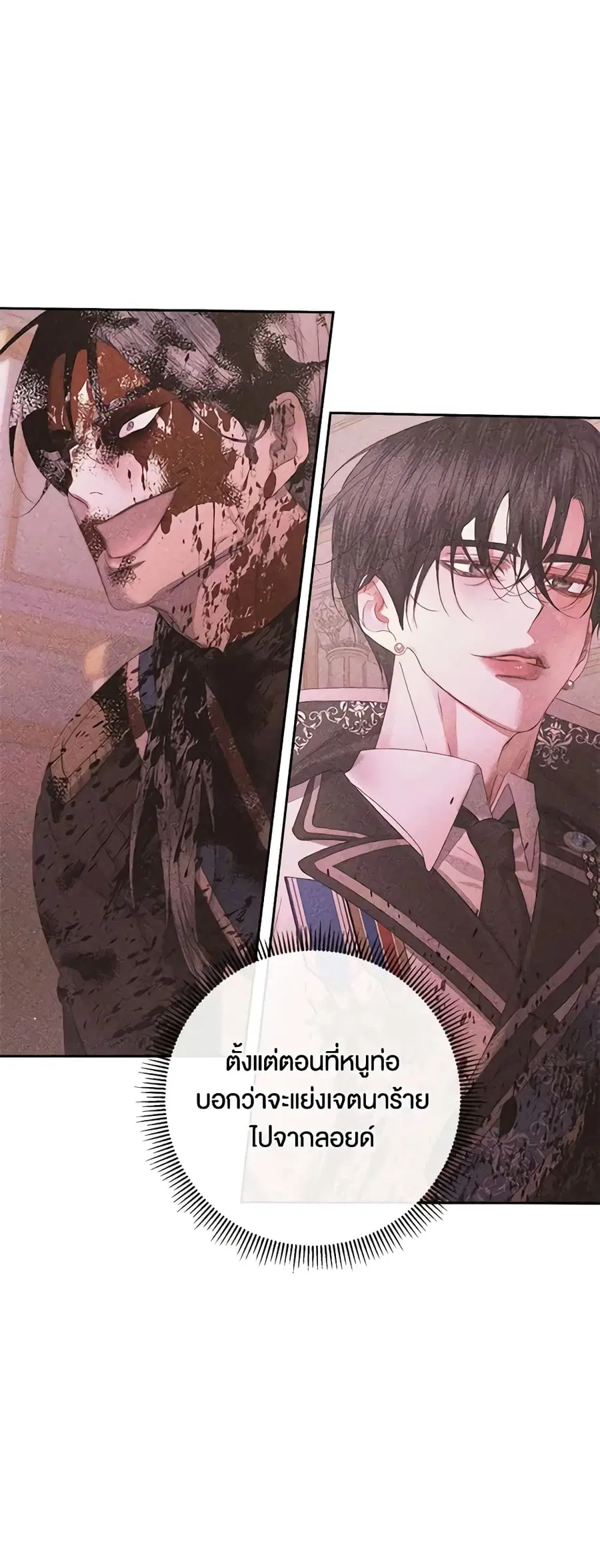 Becoming The Villain’s Family ตอนที่ 70 หน้า 29