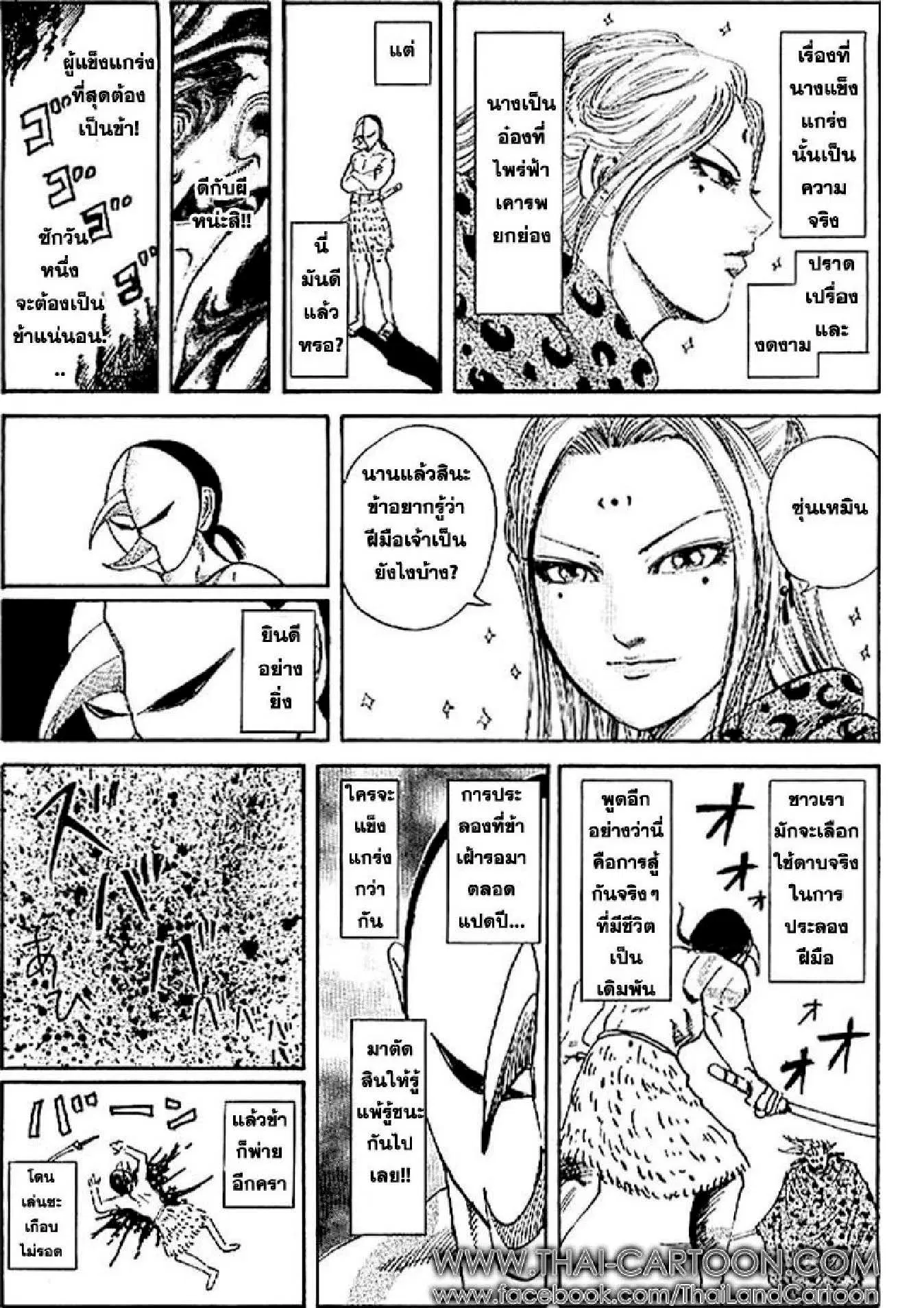 Kingdom ตอนที่ 107 หน้า 18