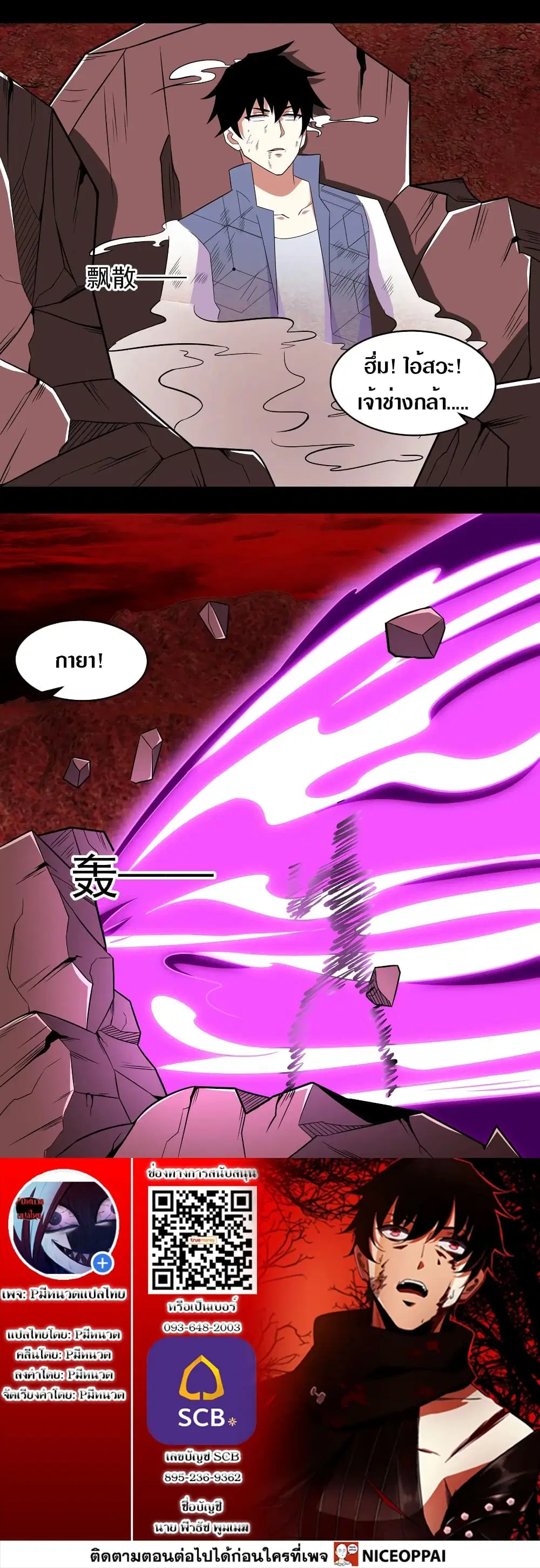 The King of Doom ตอนที่ 141 หน้า 12