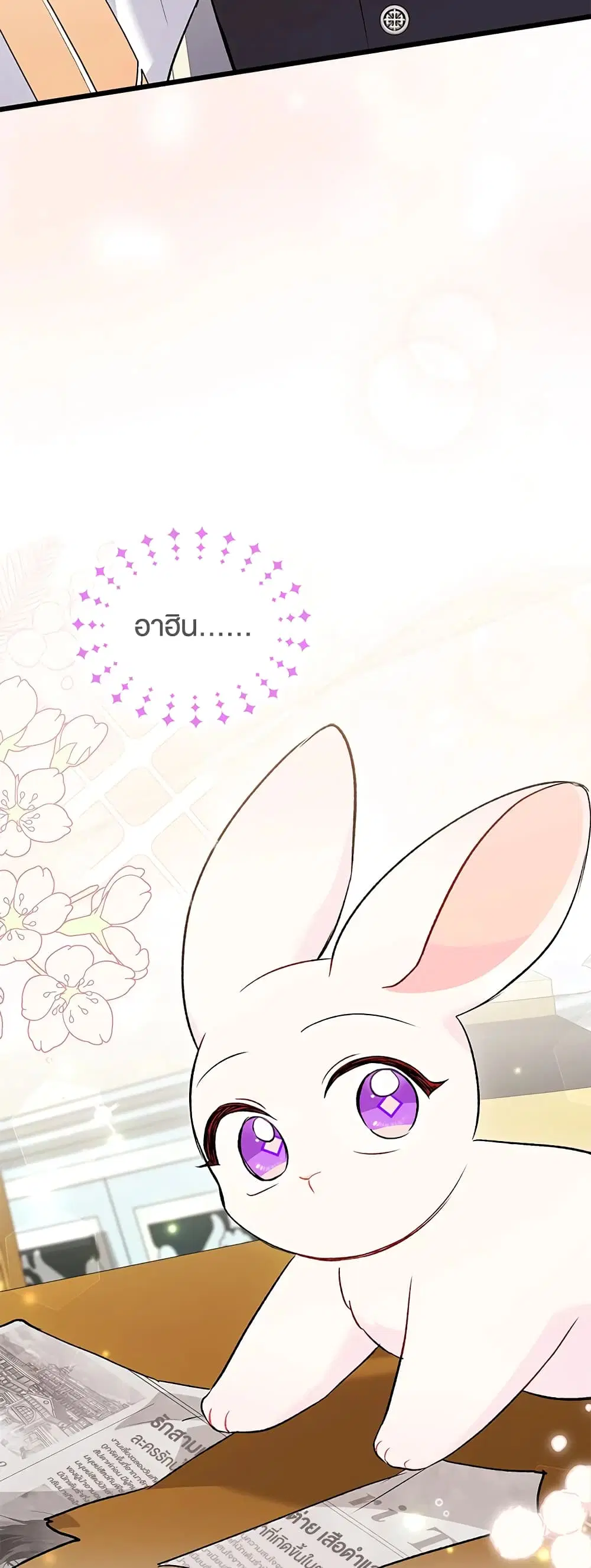 The Symbiotic Relationship Between a Panther and a Rabbit ตอนที่ 83 หน้า 23