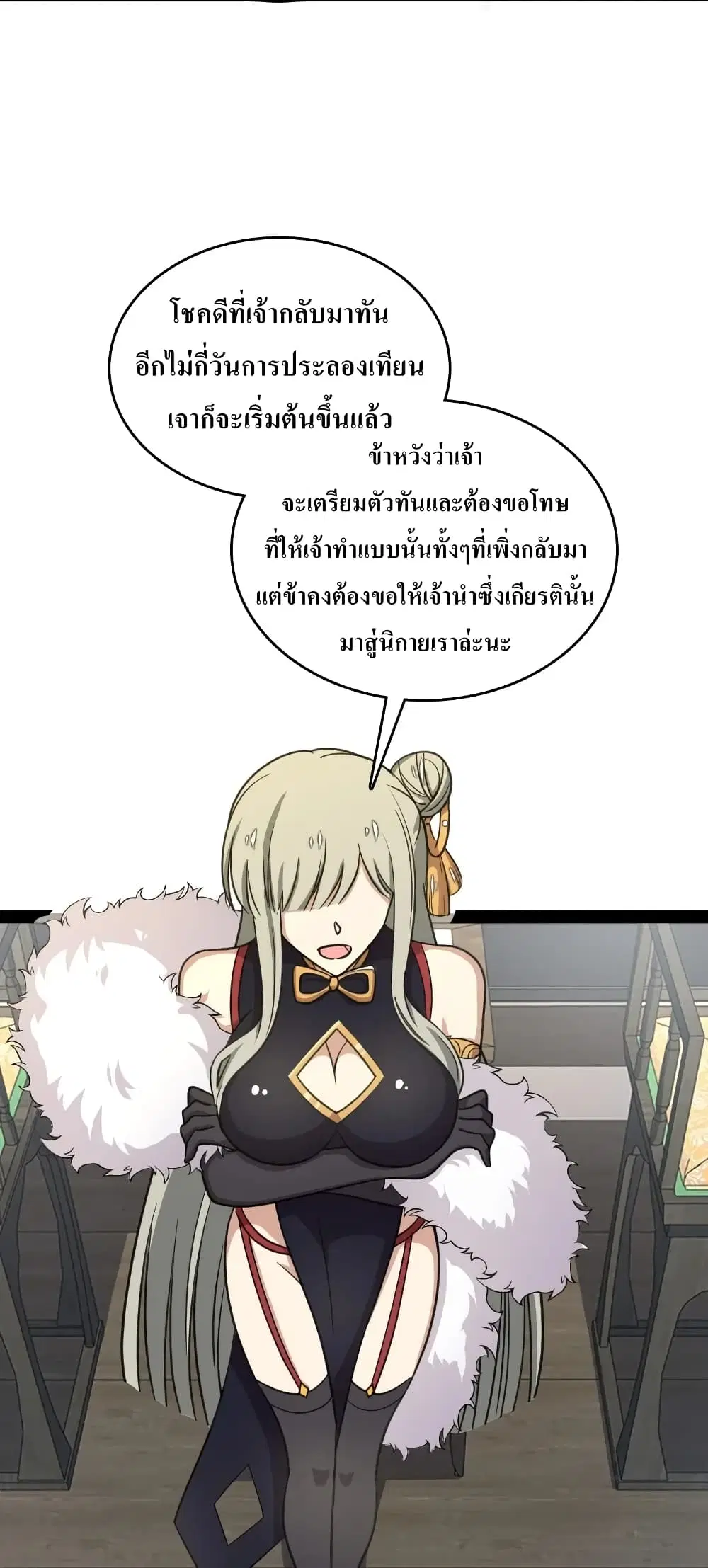 The Martial Emperor’s Life After Seclusion ตอนที่ 116 หน้า 33