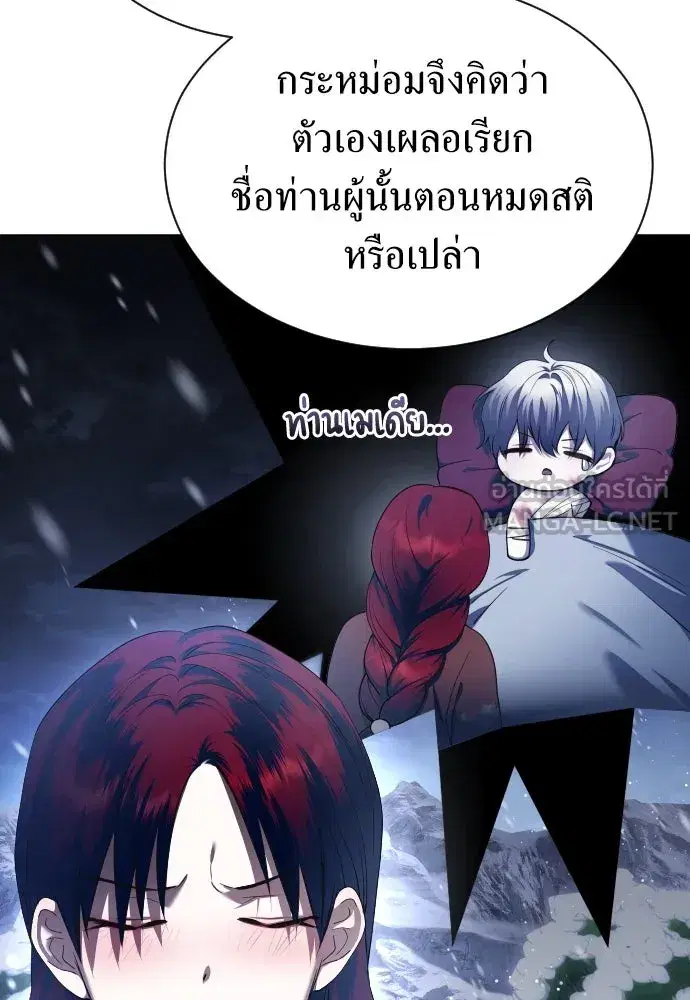 Your Throne ตอนที่ 254 หน้า 30