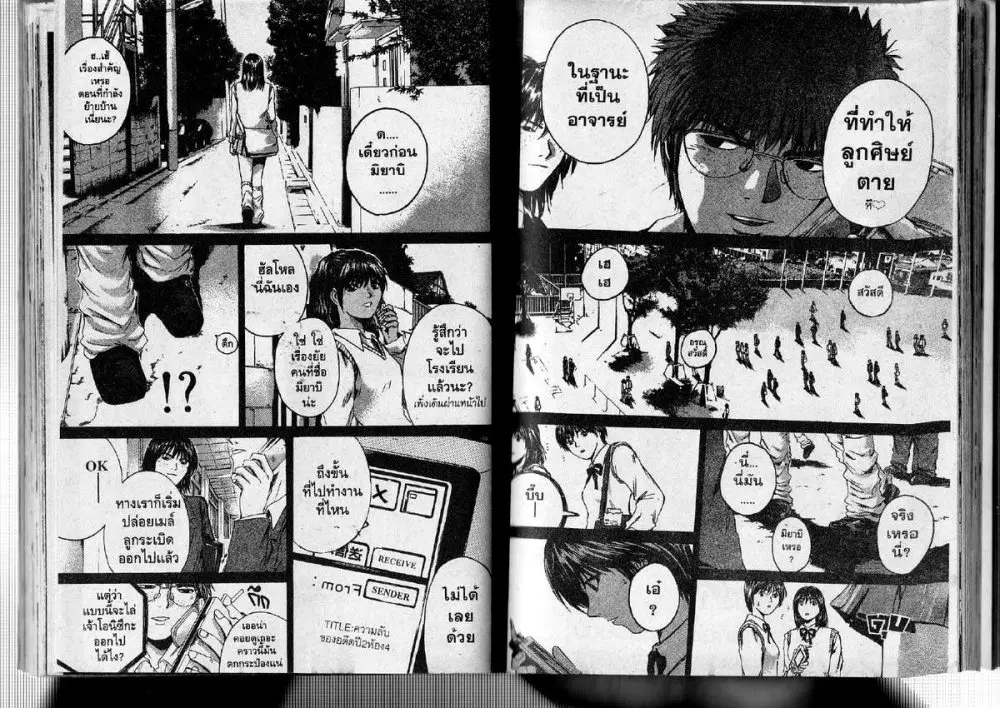 GTO : Great Teacher Onizuka ตอนที่ 184 หน้า 18