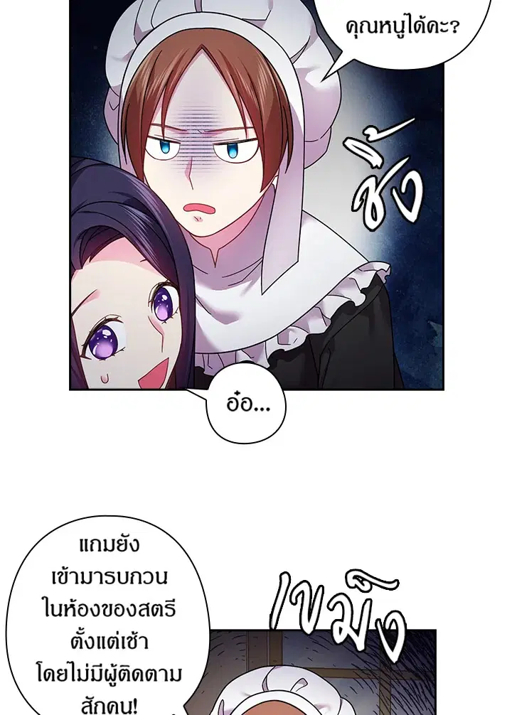 Satan’s Bride ตอนที่ 107 หน้า 51