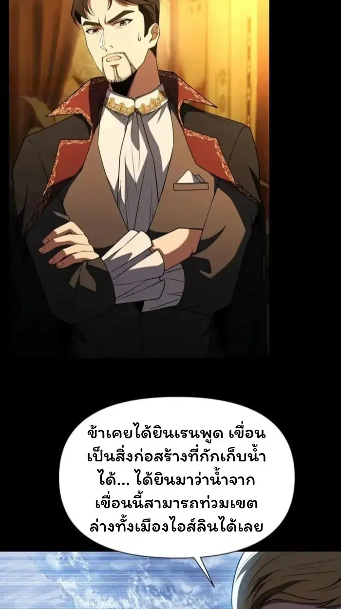 Forging an Industrial Empire in a Magical World – ก่อร่างสร้างจักรวรรดิอุตสาหกรรมในโลกเวทมนตร์ ตอนที่ 47 หน้า 39