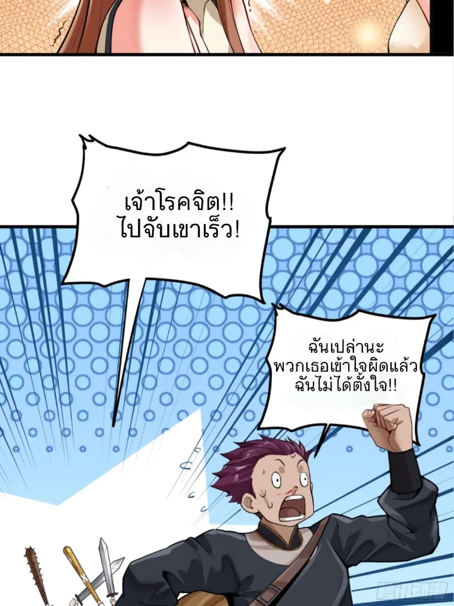 Legend of Star General ตอนที่ 5 หน้า 32