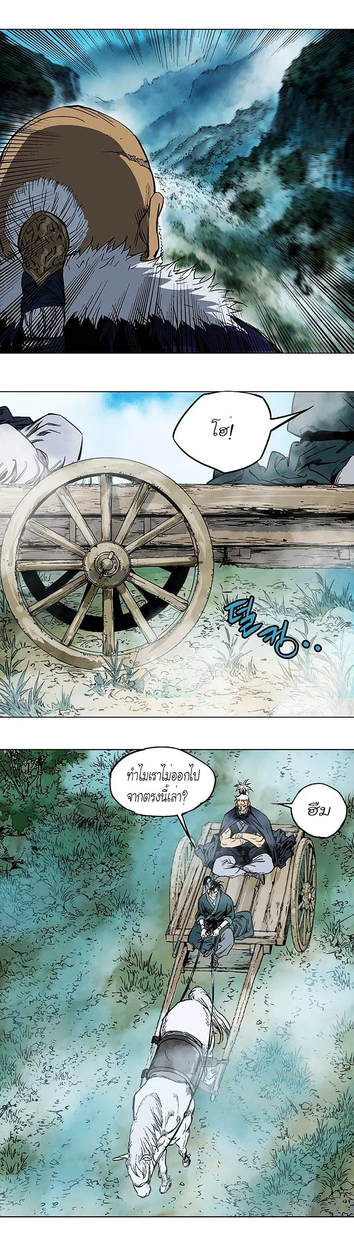 Gosu ตอนที่ 145 หน้า 18