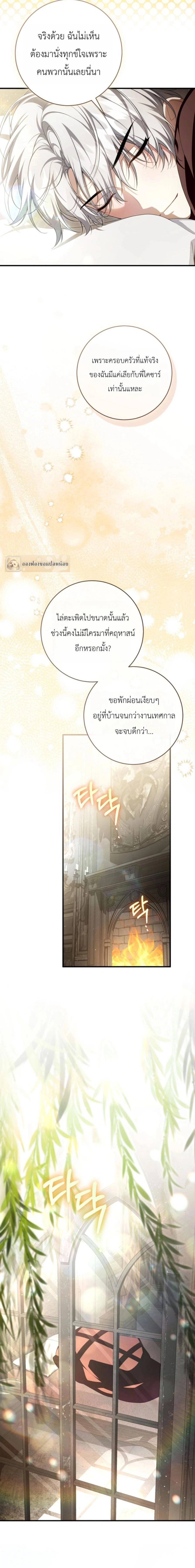 The Abandoned Prince’s Ghost Bride – เจ้าสาวผีขององค์ชายผู้ถูกทอดทิ้ง ตอนที่ 30 หน้า 9