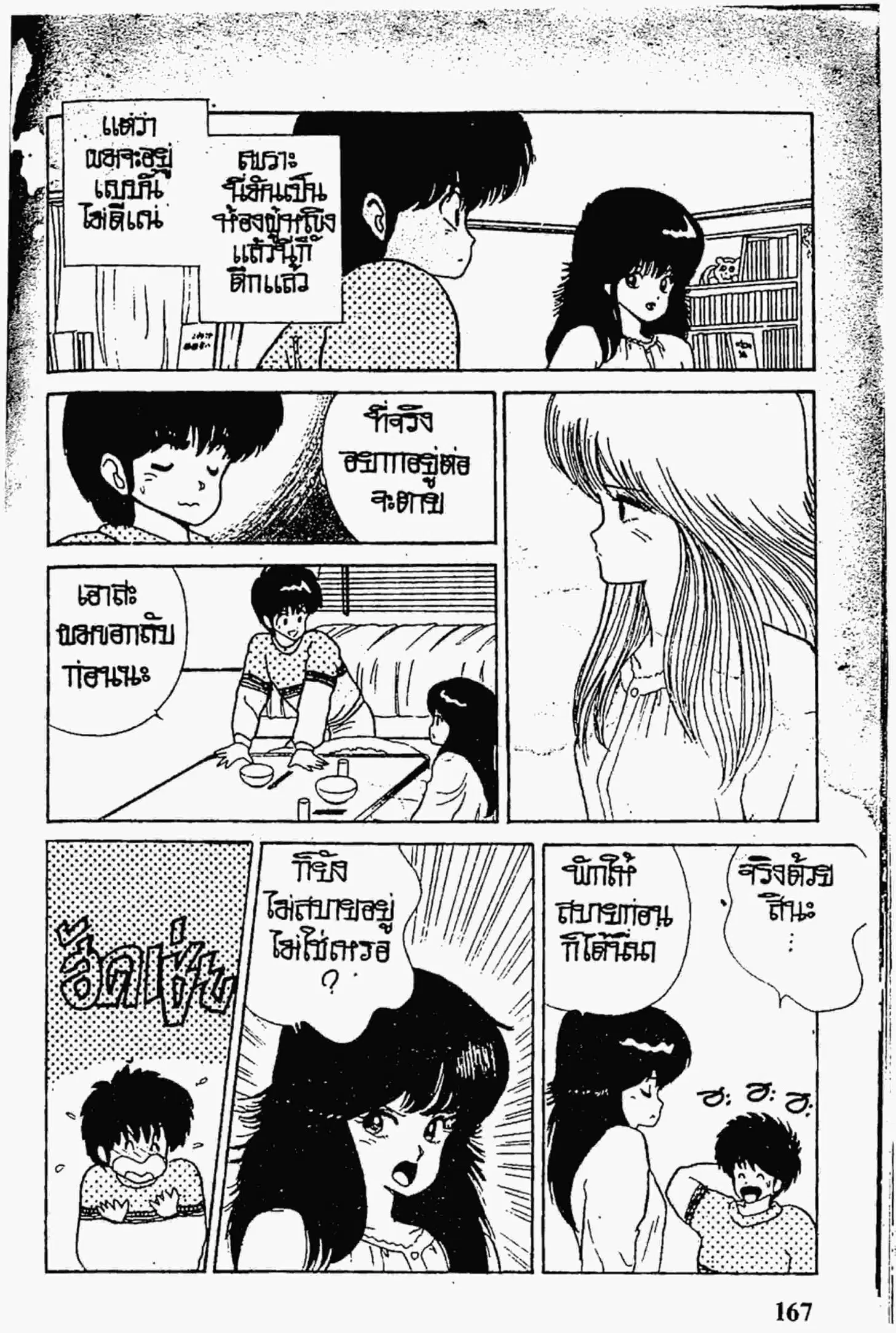 Kimagure Orange☆Road ตอนที่ 41 หน้า 13