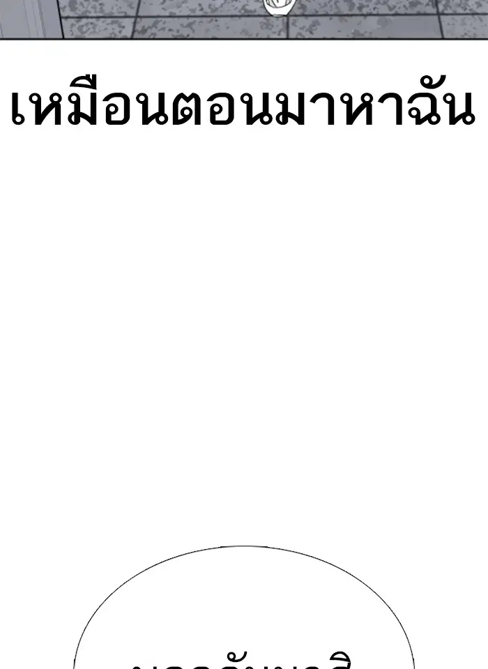 How to Fight ตอนที่ 25 หน้า 174