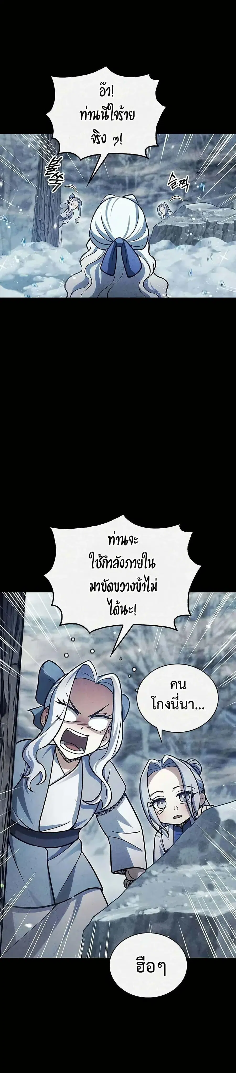 Heavenly Grand Archive’s Young Master ตอนที่ 112 หน้า 7