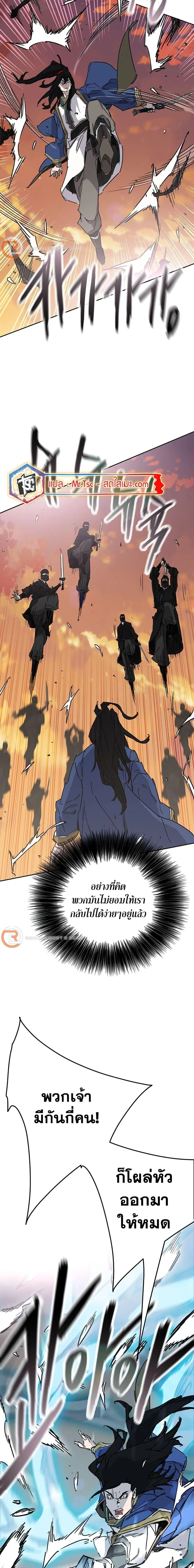 The Undefeatable Swordsman ตอนที่ 198 หน้า 23