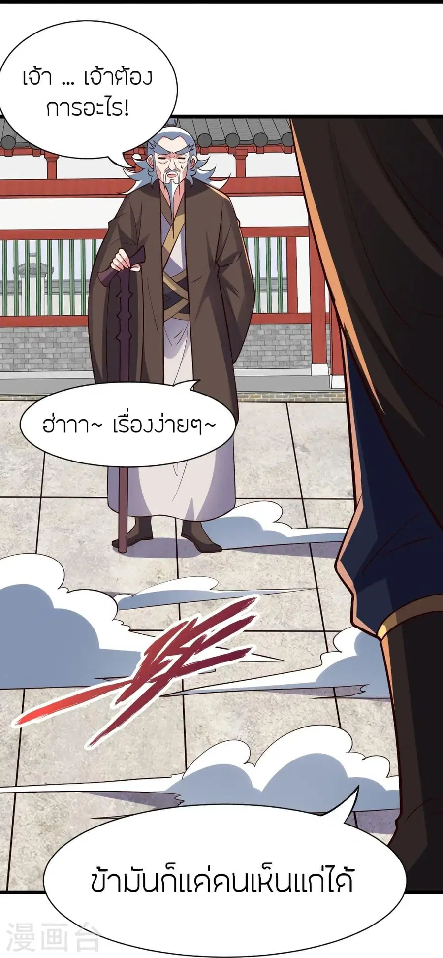 Banished Disciple’s Counterattack ราชาอมตะผู้ถูกขับไล่ ตอนที่ 332 หน้า 35