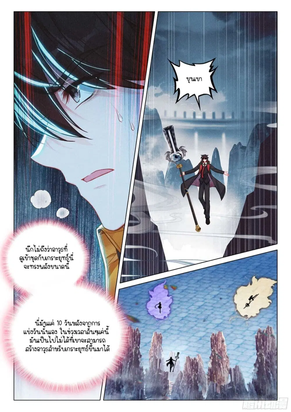 Douluo Dalu III: Longwang Chuanshuo ตอนที่ 366 หน้า 7