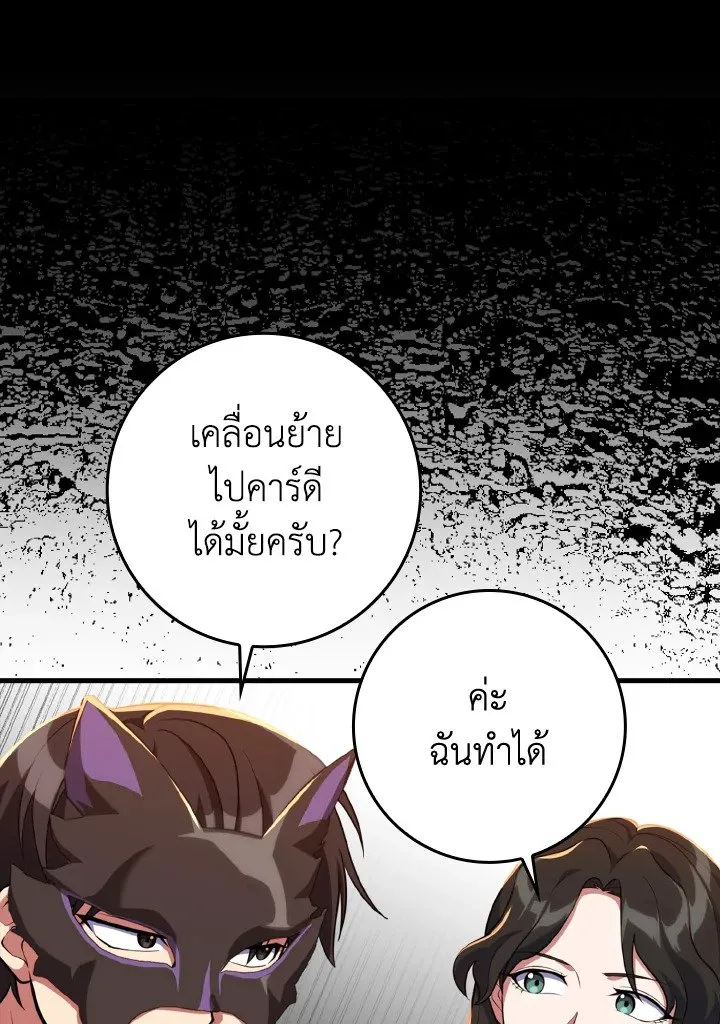 Max Level Player ตอนที่ 63 หน้า 44