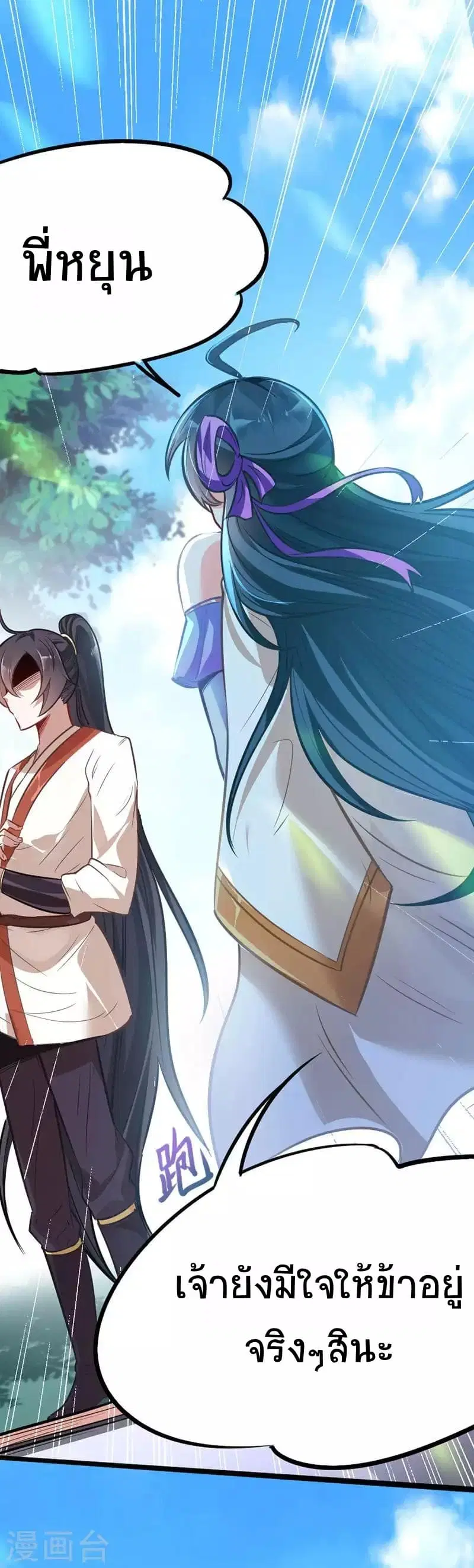 Return of Divine Emperor ตอนที่ 9 หน้า 27