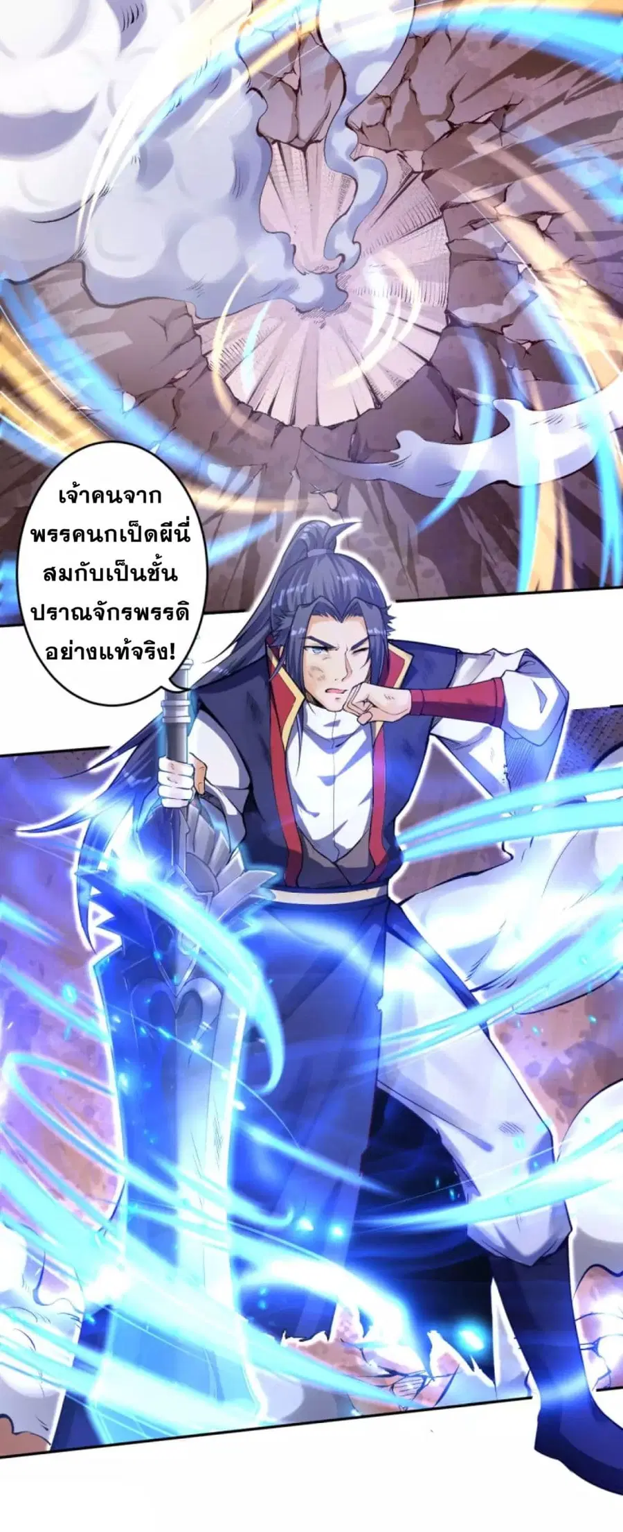 Against the Gods ตอนที่ 231 หน้า 8