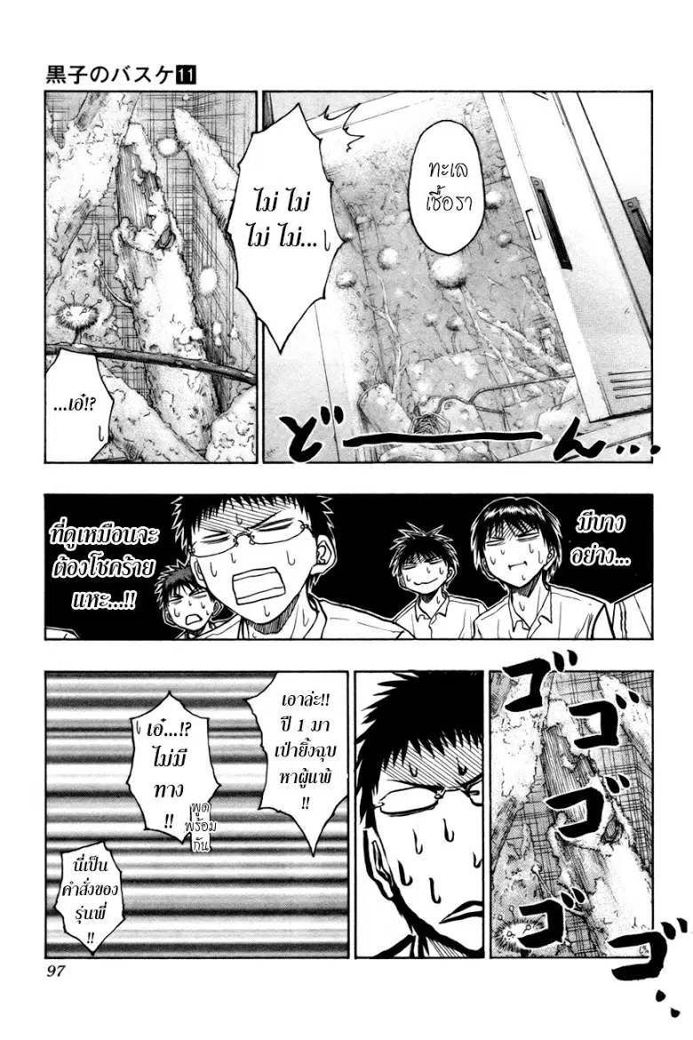 Kuroko no Basuke ตอนที่ 94 หน้า 13