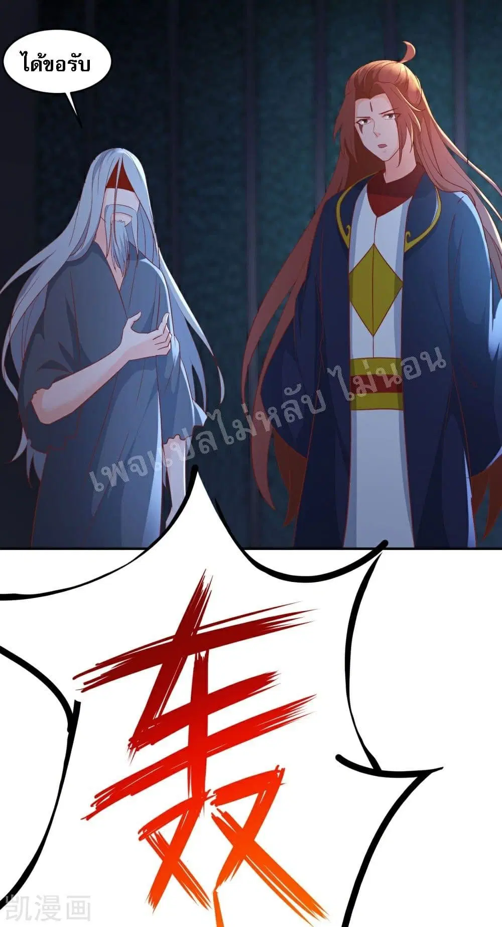 My Harem is All Female Students ตอนที่ 39 หน้า 41