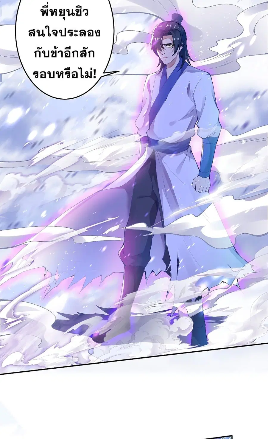 Against the Gods ตอนที่ 337 หน้า 7