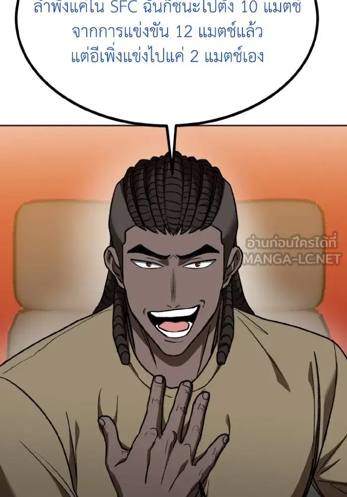 King of the Octagon ตอนที่ 106 หน้า 51
