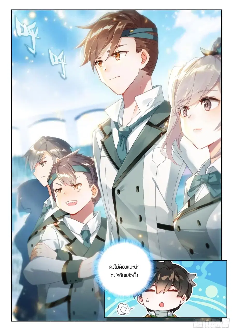 Douluo Dalu IV ตอนที่ 325 หน้า 18