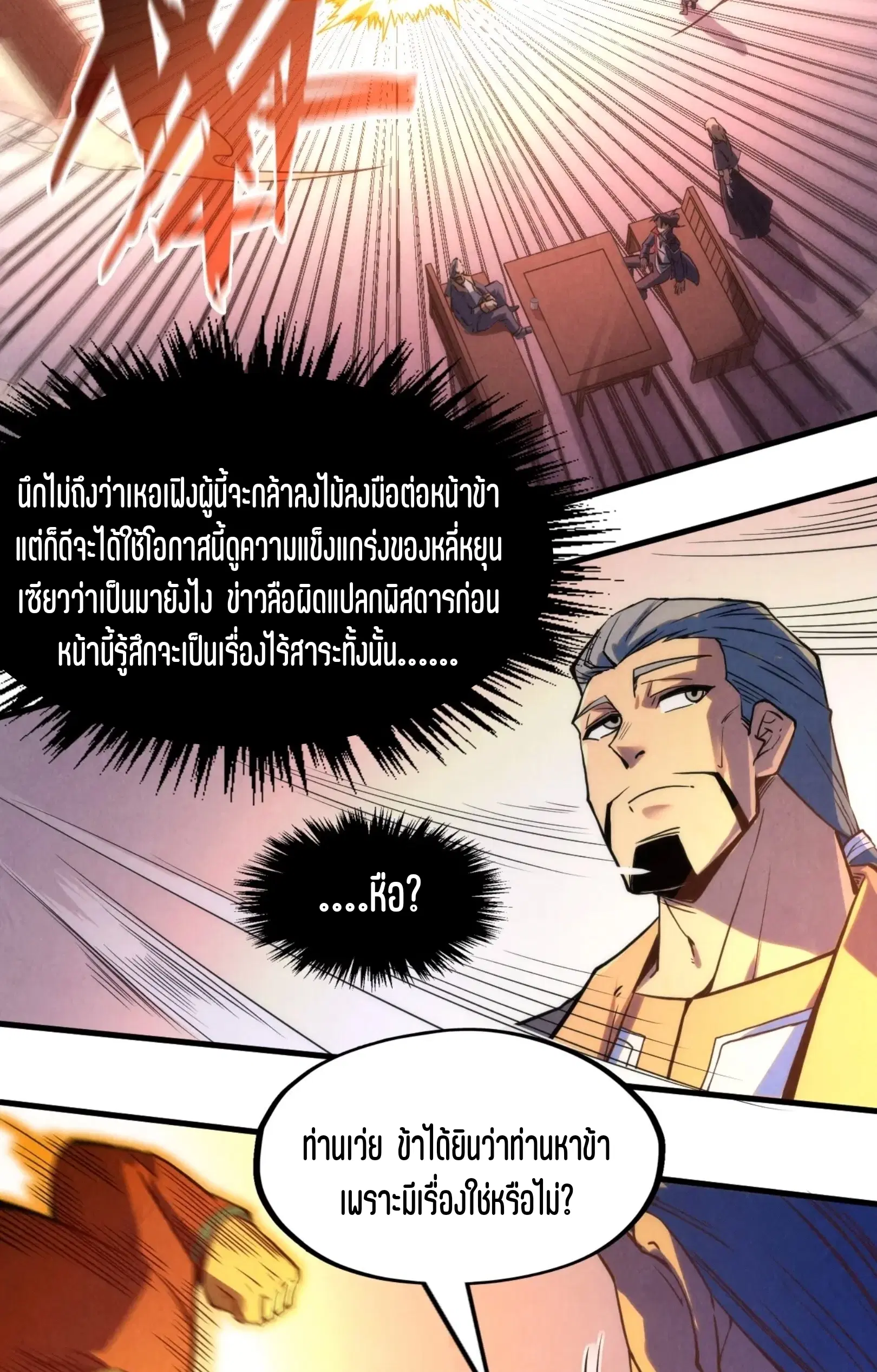 The Eternal Supreme ตอนที่ 245 หน้า 56