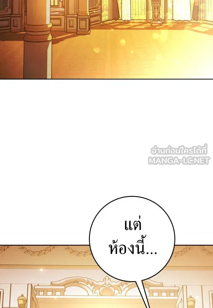 Your Throne ตอนที่ 222 หน้า 72