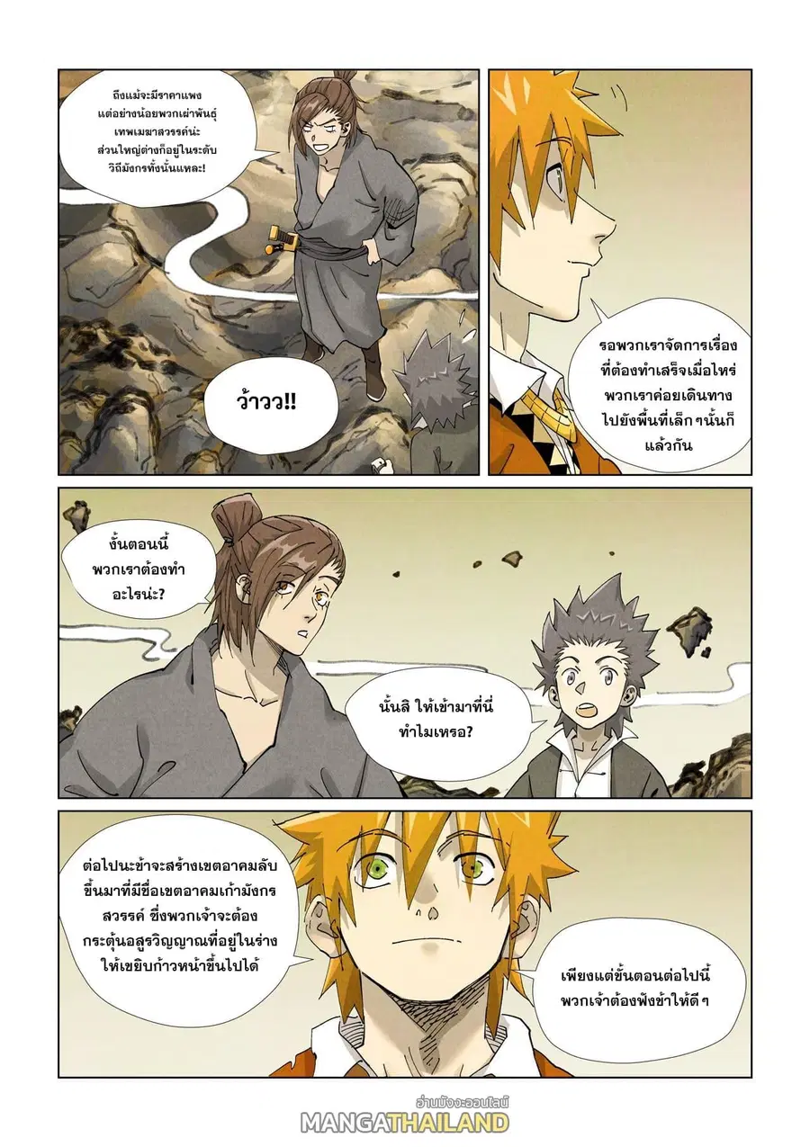 Tales of Demons and Gods ตอนที่ 413 หน้า 10