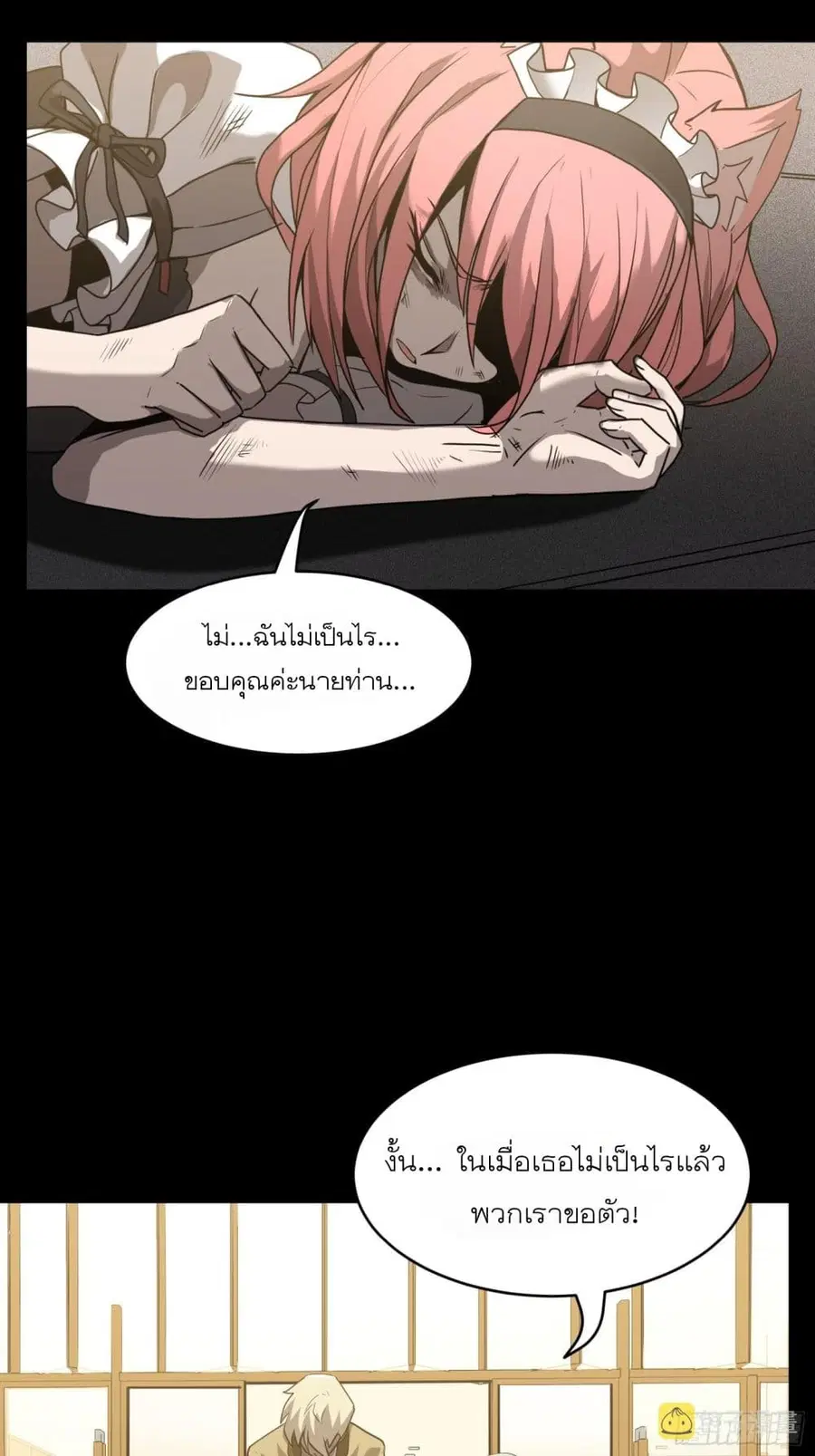 Legend of Star General ตอนที่ 67 หน้า 18