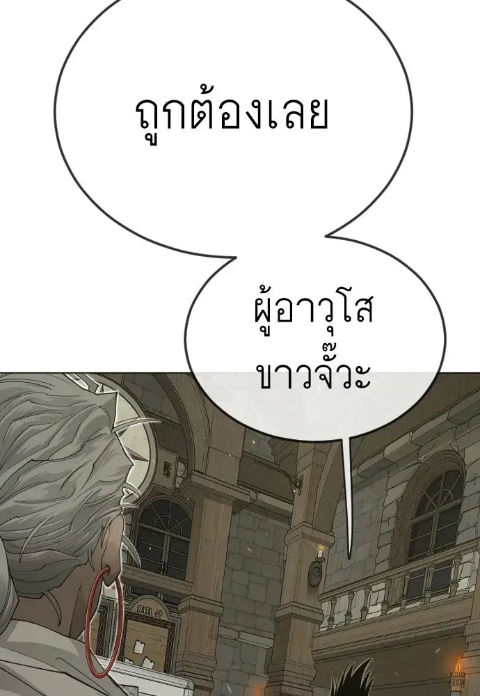 Superhuman Era ตอนที่ 201 หน้า 131