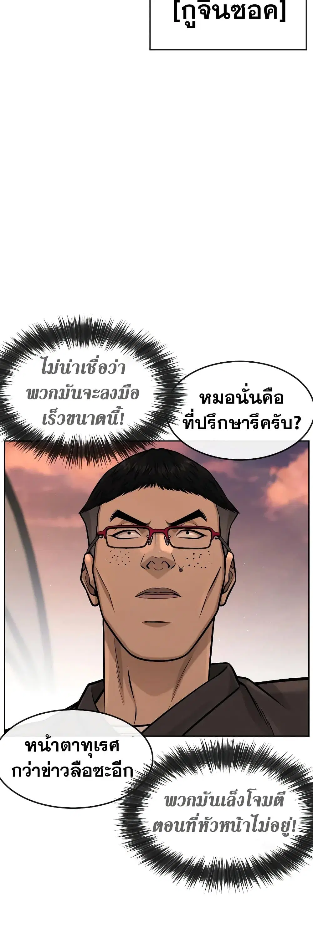 Quest Supremacy ตอนที่ 94 หน้า 52
