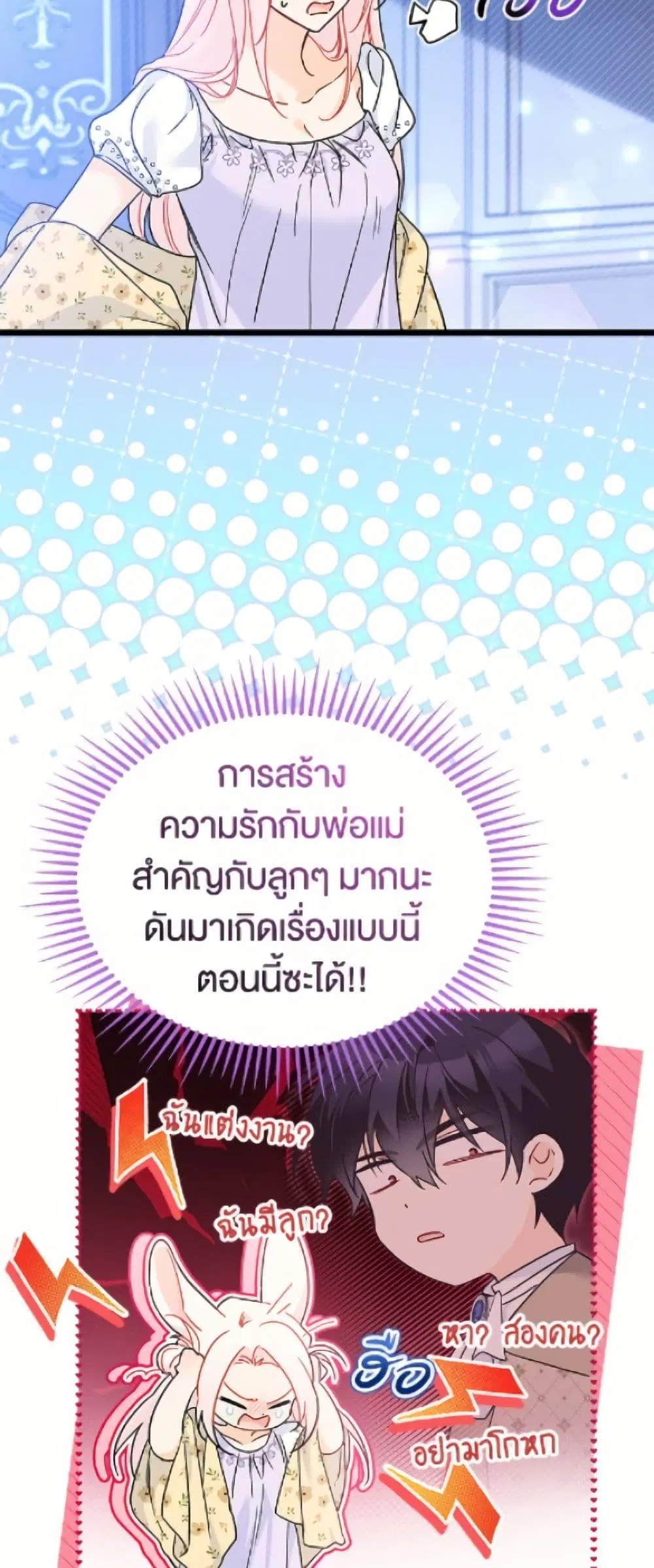 The Symbiotic Relationship Between a Panther and a Rabbit ตอนที่ 197 หน้า 45