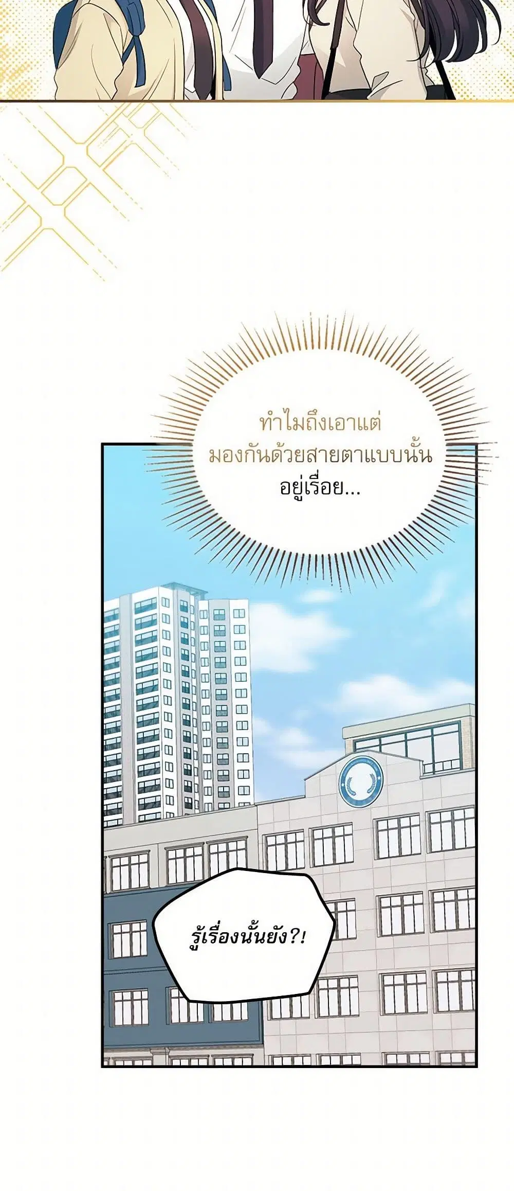 My Life as an Internet Novel ตอนที่ 240 หน้า 37