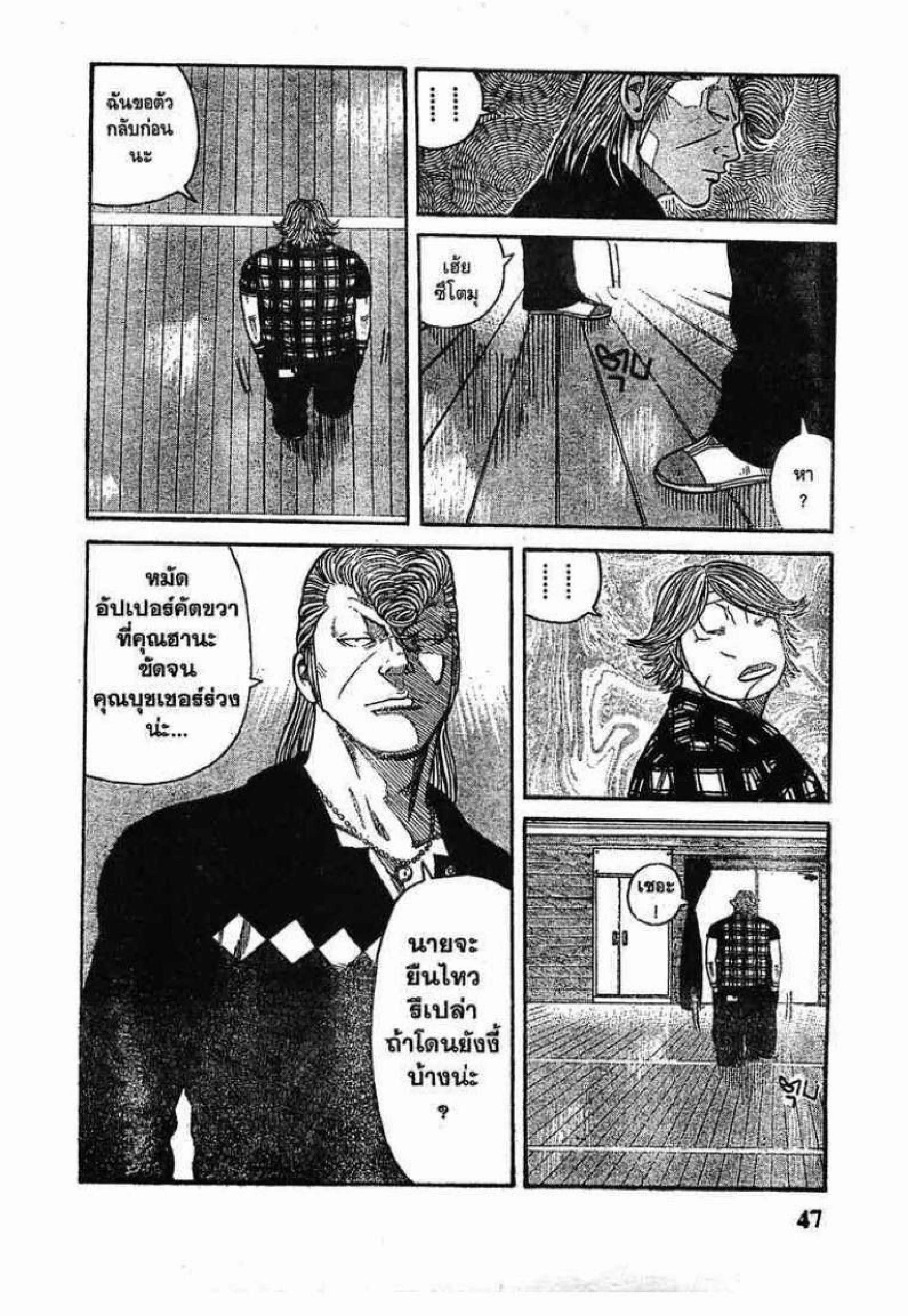 Worst ตอนที่ 45 หน้า 44