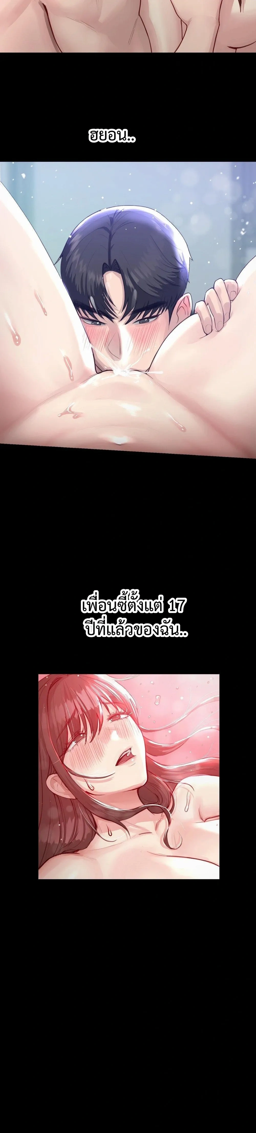 My Three Friends – เพื่อนทั้งสามรุมฉัน ตอนที่ 1 หน้า 3