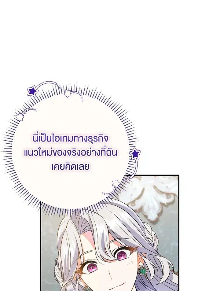 The Villain’s Match Is Too Perfect – คู่ดูตัวของนางร้ายเพอร์เฟกต์เกินไป ตอนที่ 8 หน้า 95