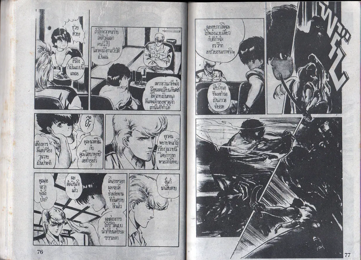 Makai Toshi Hunter ตอนที่ 3 หน้า 7