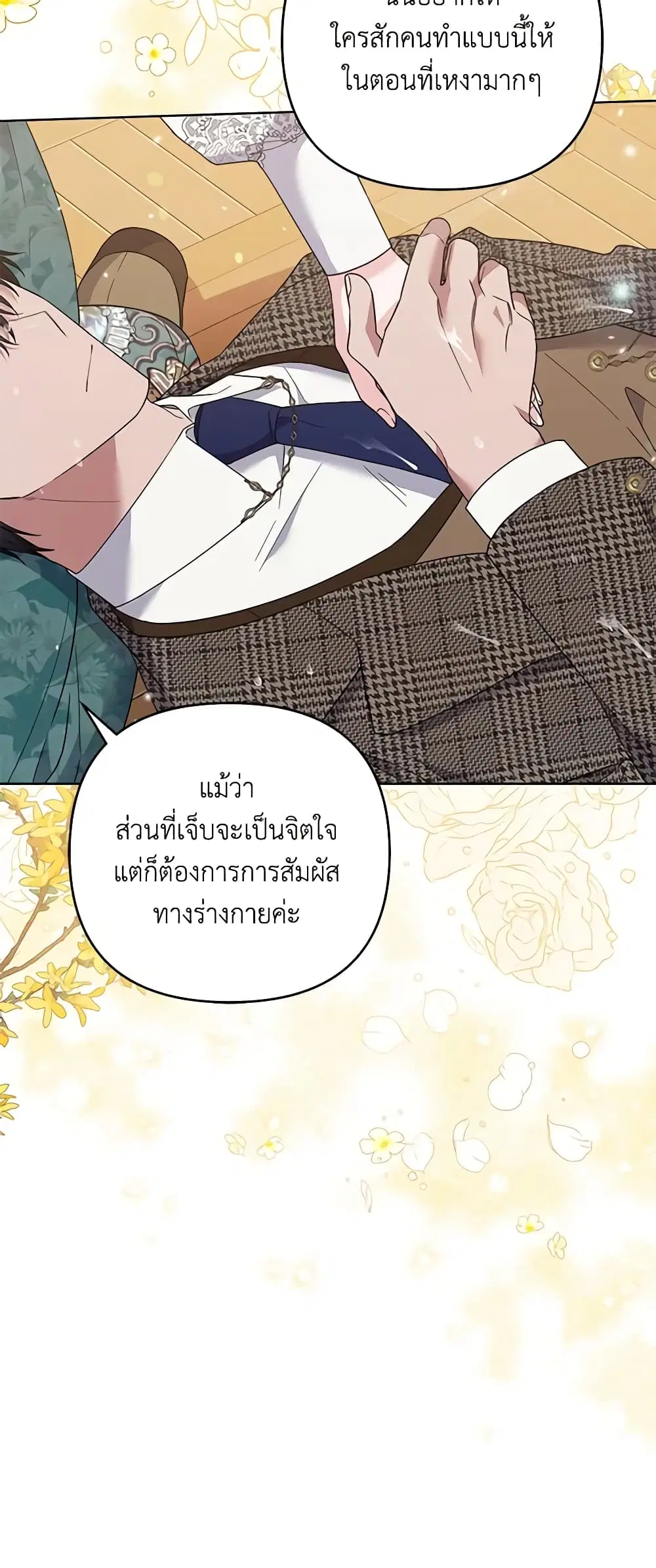What It Means to Be You ตอนที่ 56 หน้า 42