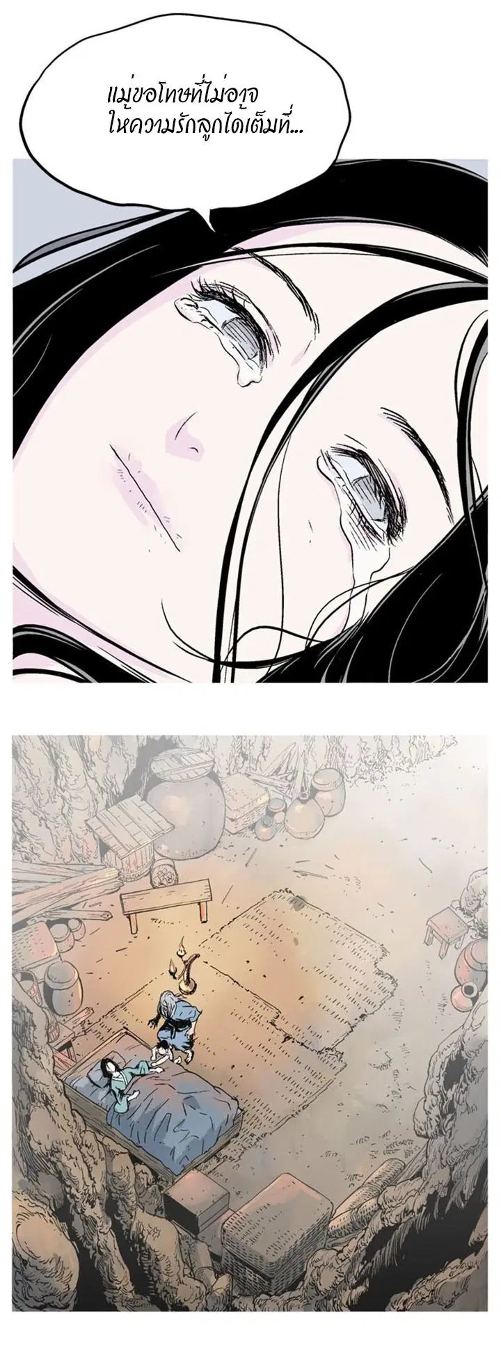 Gosu ตอนที่ 230 หน้า 23