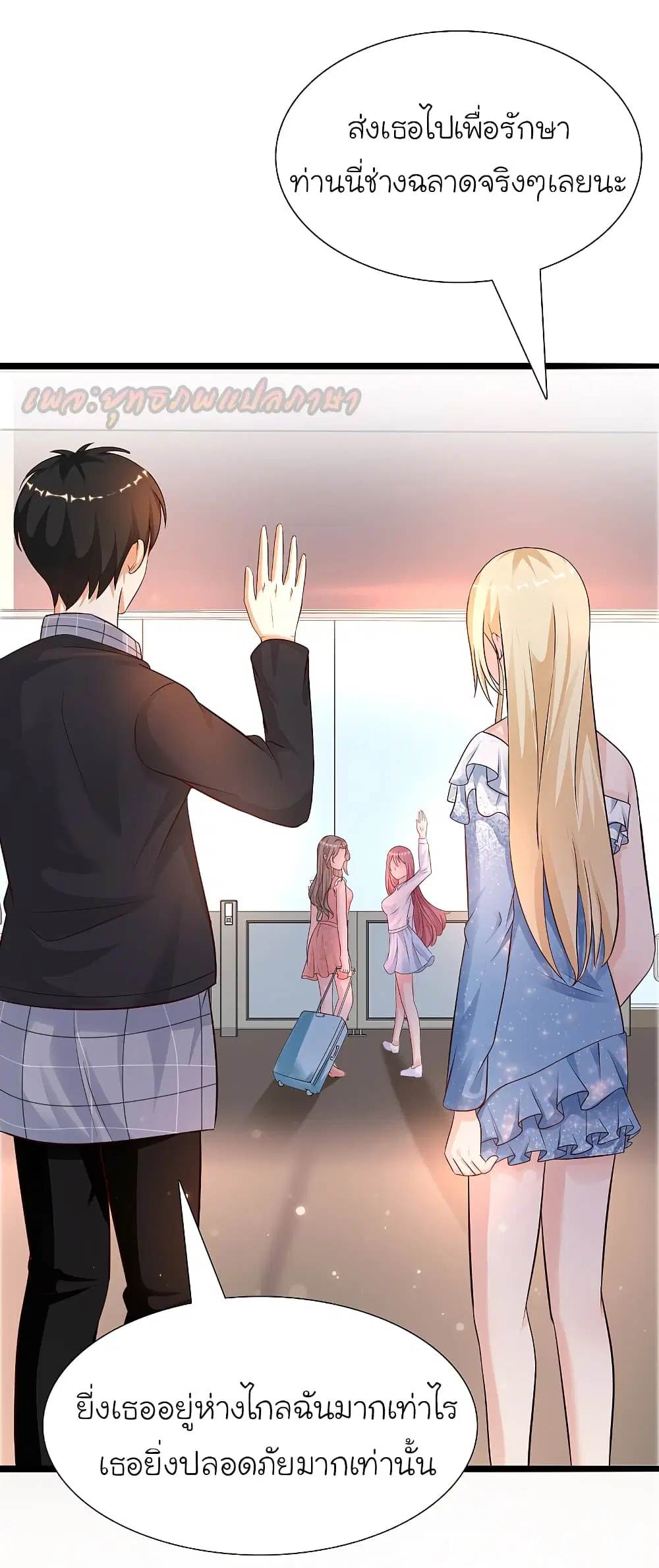 The Strongest Peach Blossom ตอนที่ 180 หน้า 37