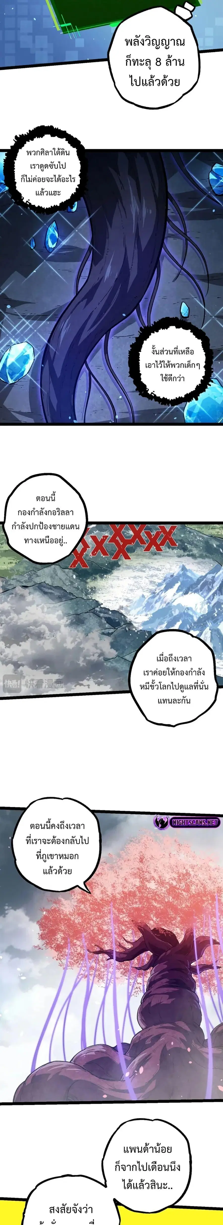 Evolution Begins With A Big Tree ตอนที่ 114 หน้า 10