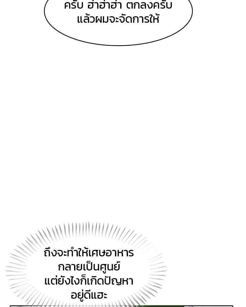 Kitchen Soldier ตอนที่ 14 หน้า 64