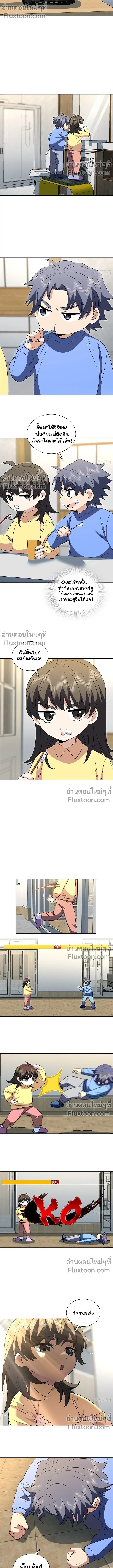 My Wife Is From a Thousand Years Ago ตอนที่ 377 หน้า 4
